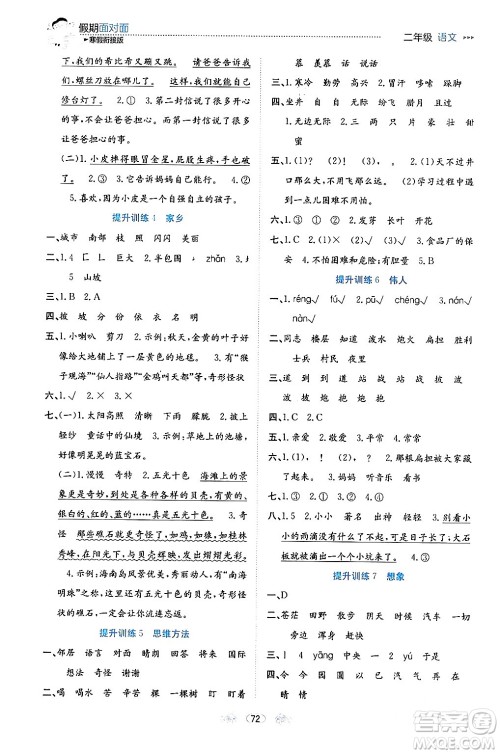 南方出版社2024万卷图书假期面对面寒假二年级语文通用版答案 南方出版社2024万卷图书假期面对面寒假二年级语文通用版答案