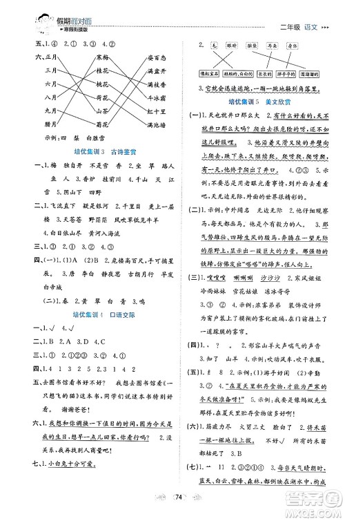 南方出版社2024万卷图书假期面对面寒假二年级语文通用版答案 南方出版社2024万卷图书假期面对面寒假二年级语文通用版答案