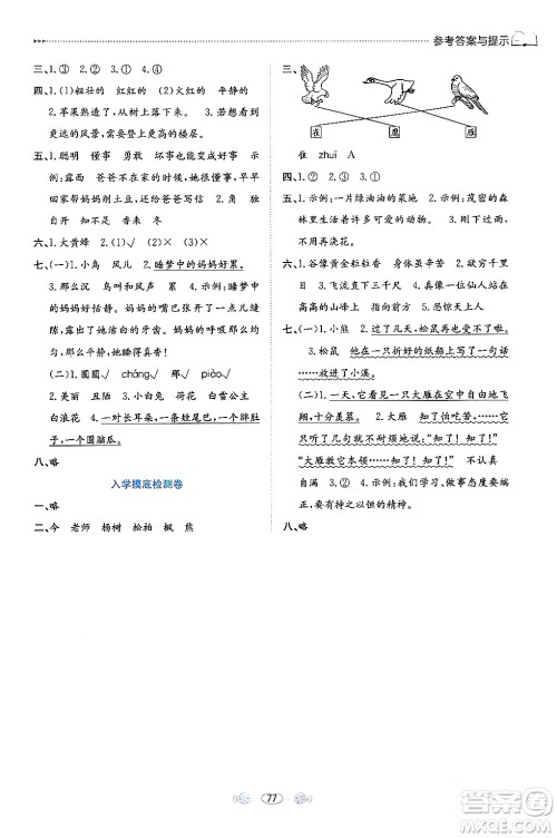 南方出版社2024万卷图书假期面对面寒假二年级语文通用版答案 南方出版社2024万卷图书假期面对面寒假二年级语文通用版答案