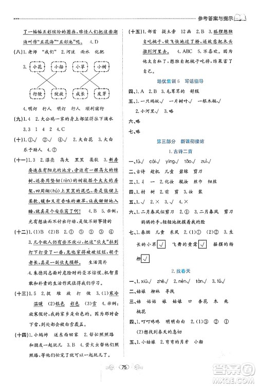 南方出版社2024万卷图书假期面对面寒假二年级语文通用版答案 南方出版社2024万卷图书假期面对面寒假二年级语文通用版答案