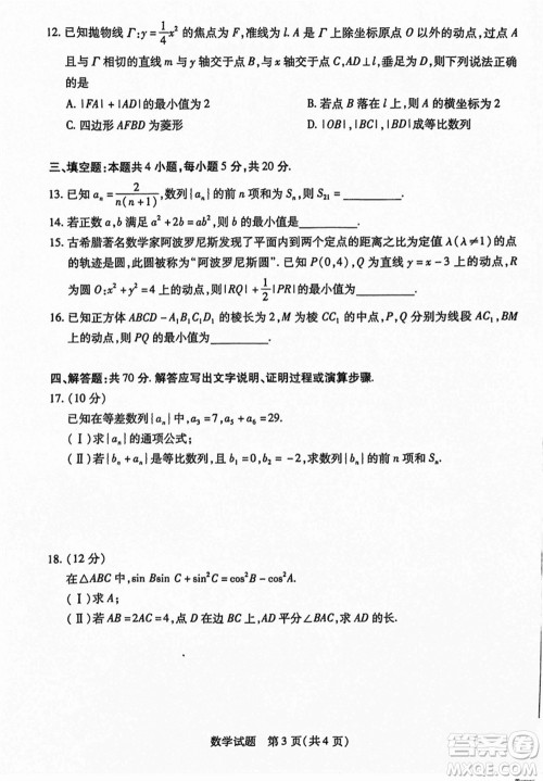 沧衡名校联盟2023-2024学年高三上学期期末联考数学参考答案