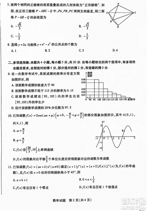 沧衡名校联盟2023-2024学年高三上学期期末联考数学参考答案