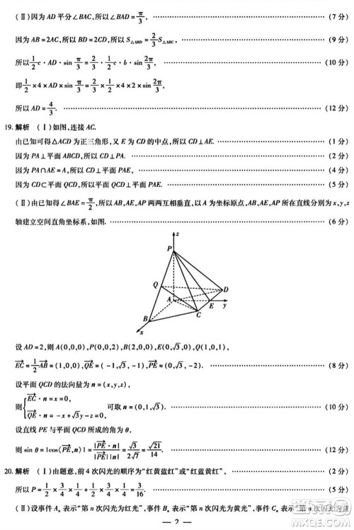 沧衡名校联盟2023-2024学年高三上学期期末联考数学参考答案