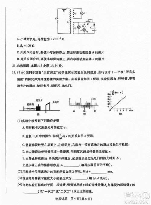 沧衡名校联盟2023-2024学年高三上学期期末联考物理参考答案