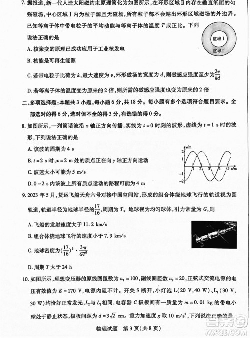 沧衡名校联盟2023-2024学年高三上学期期末联考物理参考答案
