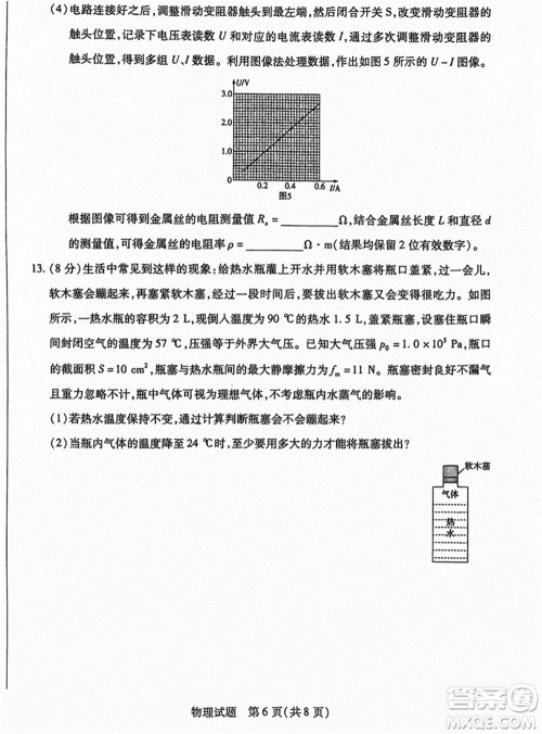 沧衡名校联盟2023-2024学年高三上学期期末联考物理参考答案