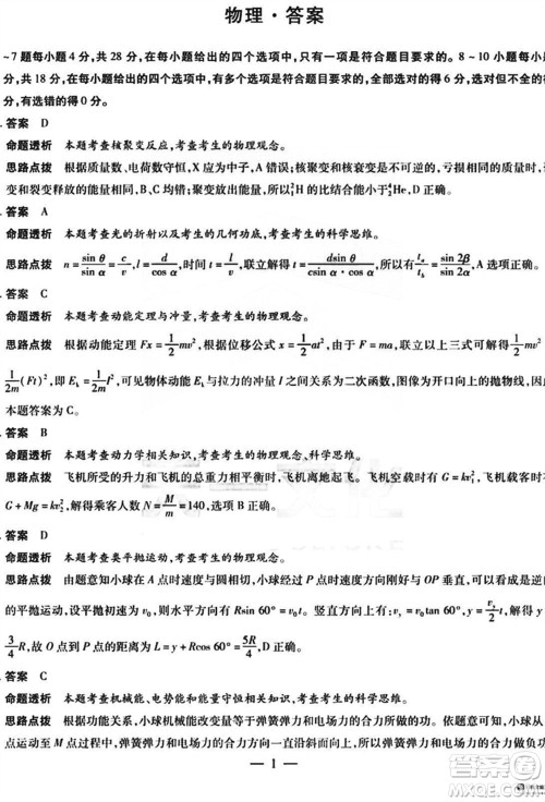 沧衡名校联盟2023-2024学年高三上学期期末联考物理参考答案