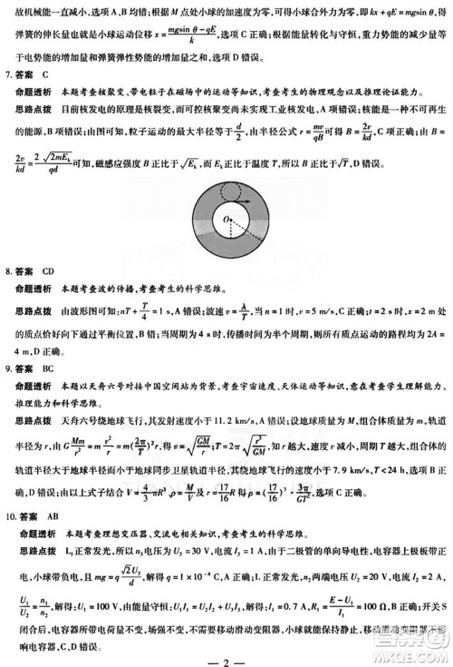 沧衡名校联盟2023-2024学年高三上学期期末联考物理参考答案