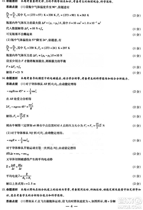 沧衡名校联盟2023-2024学年高三上学期期末联考物理参考答案