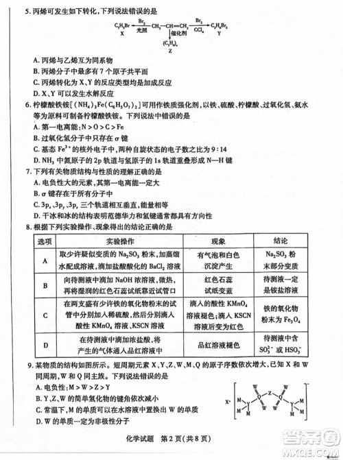 沧衡名校联盟2023-2024学年高三上学期期末联考化学参考答案