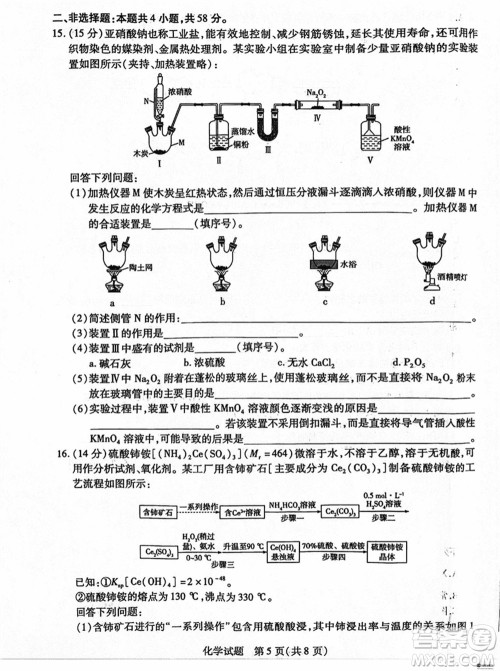 沧衡名校联盟2023-2024学年高三上学期期末联考化学参考答案