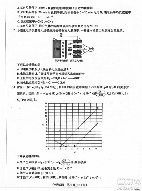 沧衡名校联盟2023-2024学年高三上学期期末联考化学参考答案