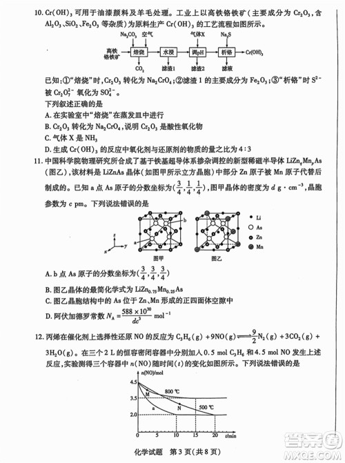 沧衡名校联盟2023-2024学年高三上学期期末联考化学参考答案
