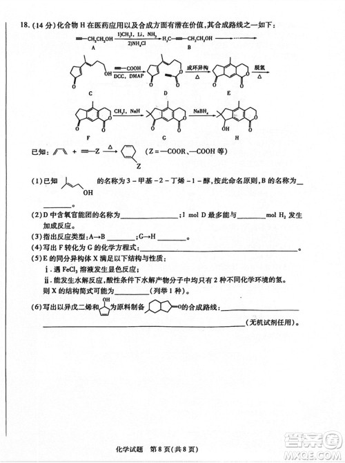 沧衡名校联盟2023-2024学年高三上学期期末联考化学参考答案