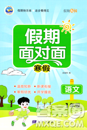 南方出版社2024万卷图书假期面对面寒假一年级语文通用版答案 南方出版社2024万卷图书假期面对面寒假一年级语文通用版答案