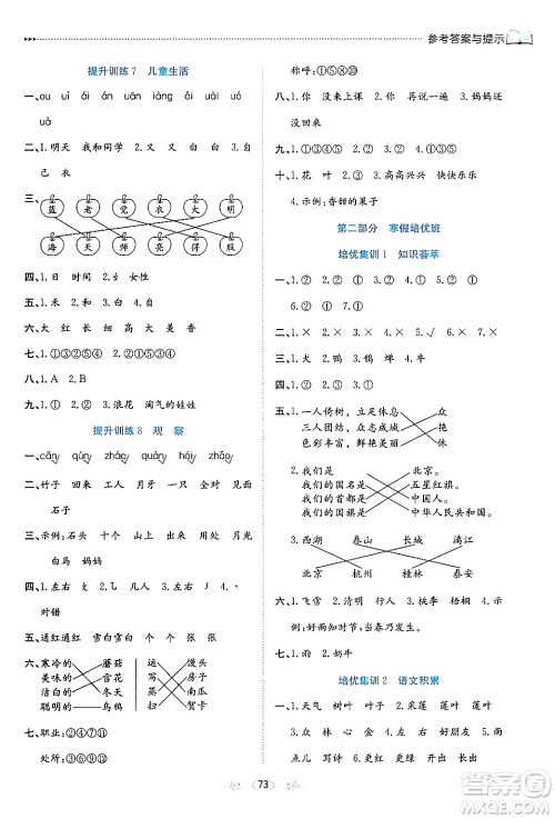 南方出版社2024万卷图书假期面对面寒假一年级语文通用版答案