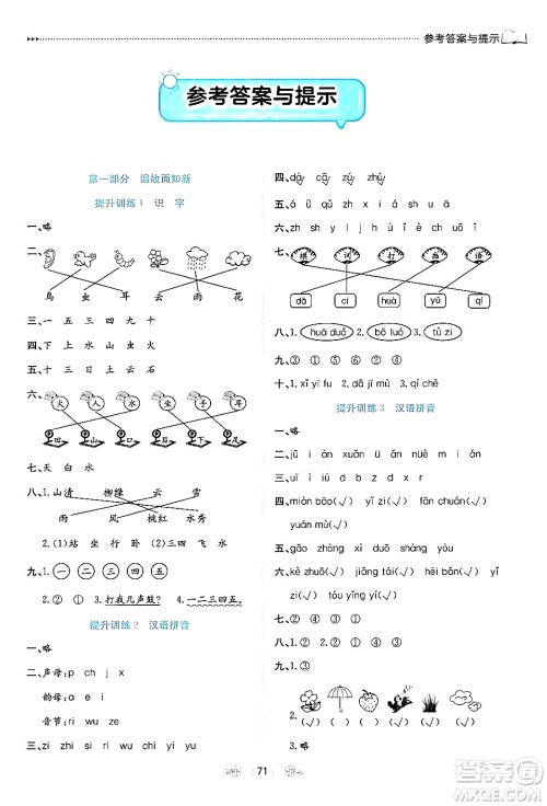 南方出版社2024万卷图书假期面对面寒假一年级语文通用版答案 南方出版社2024万卷图书假期面对面寒假一年级语文通用版答案