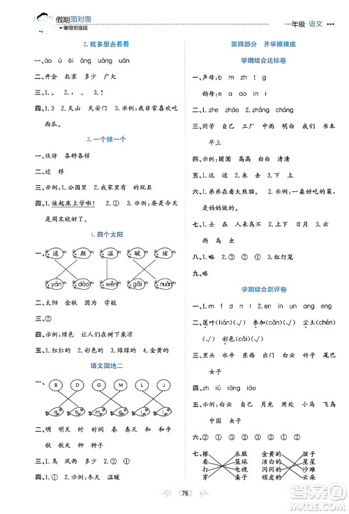 南方出版社2024万卷图书假期面对面寒假一年级语文通用版答案 南方出版社2024万卷图书假期面对面寒假一年级语文通用版答案