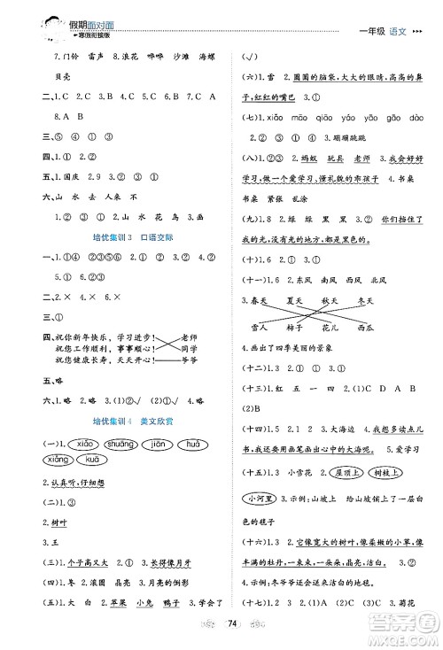 南方出版社2024万卷图书假期面对面寒假一年级语文通用版答案