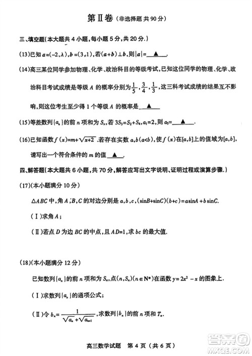 阳泉市2023-2024学年高三上学期期末教学质量监测试题数学参考答案