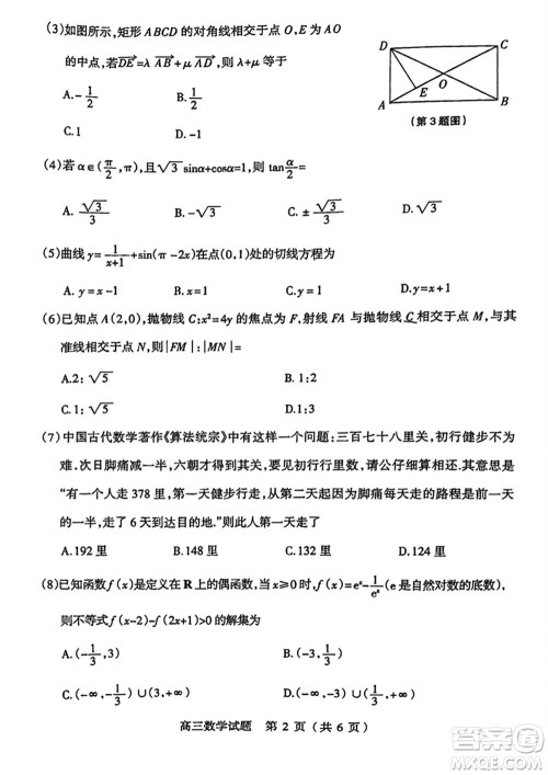 阳泉市2023-2024学年高三上学期期末教学质量监测试题数学参考答案