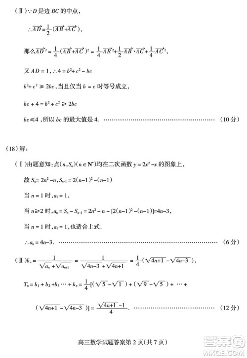 阳泉市2023-2024学年高三上学期期末教学质量监测试题数学参考答案