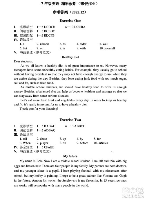 中西书局2024精彩假期寒假作业七年级合订本通用版答案 中西书局2024精彩假期寒假作业七年级合订本通用版答案