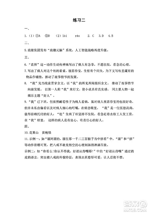 中西书局2024精彩假期寒假作业七年级合订本通用版答案