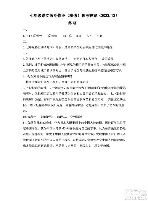 中西书局2024精彩假期寒假作业七年级合订本通用版答案