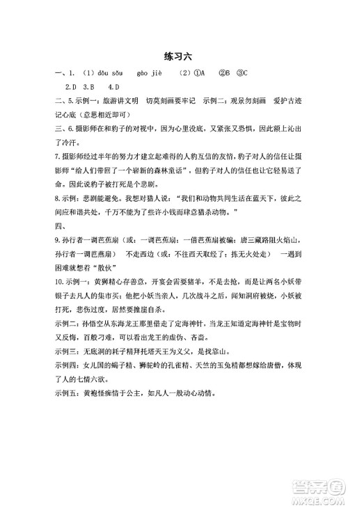 中西书局2024精彩假期寒假作业七年级合订本通用版答案 中西书局2024精彩假期寒假作业七年级合订本通用版答案