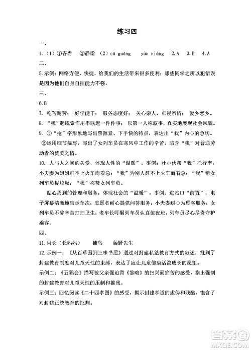 中西书局2024精彩假期寒假作业七年级合订本通用版答案