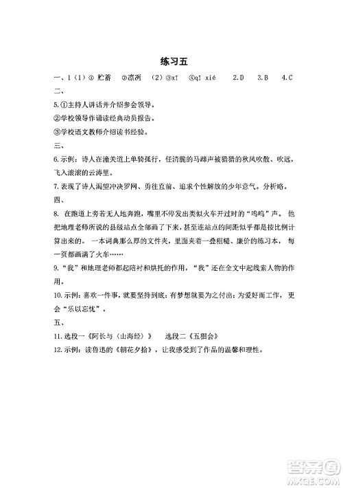 中西书局2024精彩假期寒假作业七年级合订本通用版答案