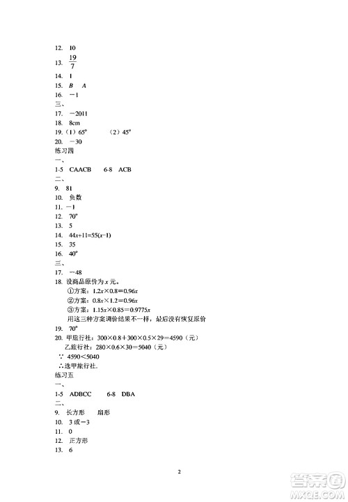 中西书局2024精彩假期寒假作业七年级合订本通用版答案 中西书局2024精彩假期寒假作业七年级合订本通用版答案