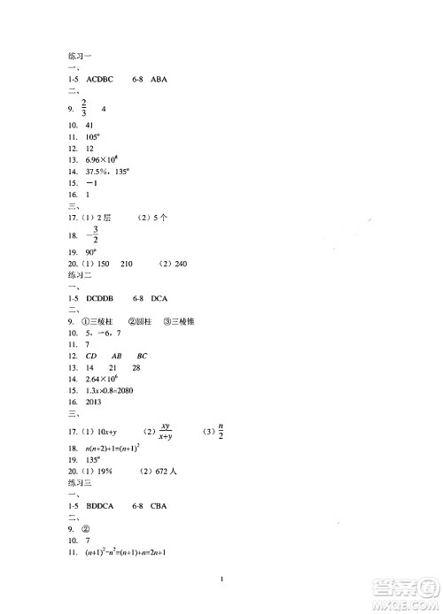 中西书局2024精彩假期寒假作业七年级合订本通用版答案 中西书局2024精彩假期寒假作业七年级合订本通用版答案
