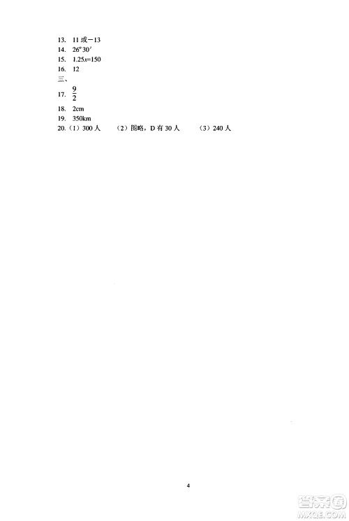 中西书局2024精彩假期寒假作业七年级合订本通用版答案