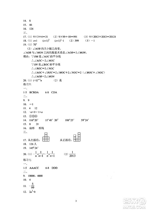 中西书局2024精彩假期寒假作业七年级合订本通用版答案