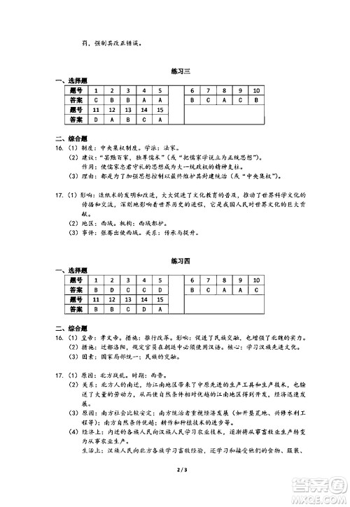 中西书局2024精彩假期寒假作业七年级合订本通用版答案