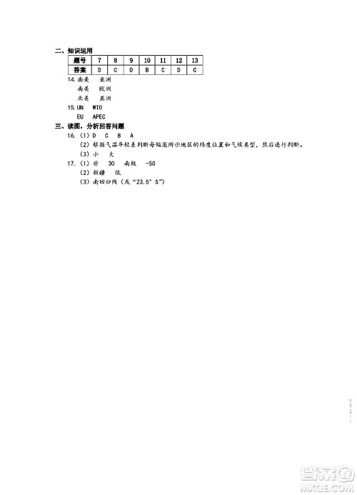 中西书局2024精彩假期寒假作业七年级合订本通用版答案