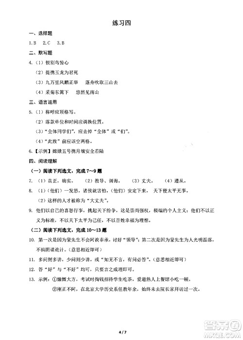 中西书局2024精彩假期寒假作业八年级合订本通用版答案