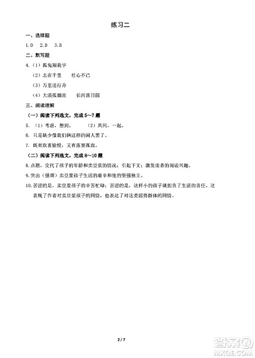 中西书局2024精彩假期寒假作业八年级合订本通用版答案
