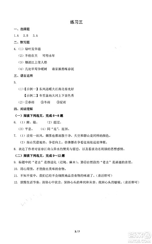 中西书局2024精彩假期寒假作业八年级合订本通用版答案 中西书局2024精彩假期寒假作业八年级合订本通用版答案