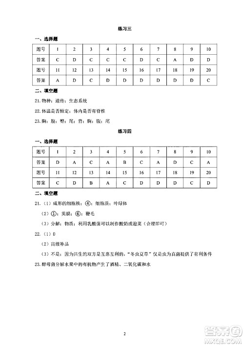 中西书局2024精彩假期寒假作业八年级合订本通用版答案