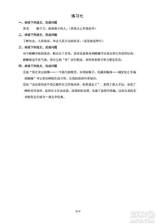 中西书局2024精彩假期寒假作业八年级合订本通用版答案