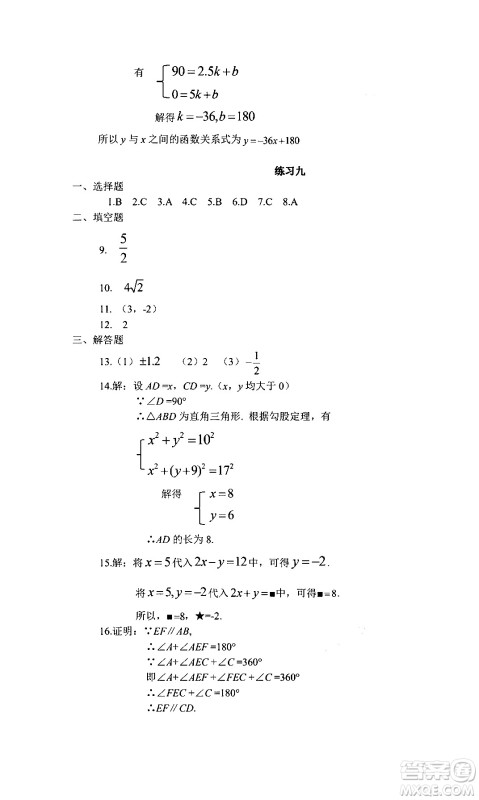中西书局2024精彩假期寒假作业八年级合订本通用版答案