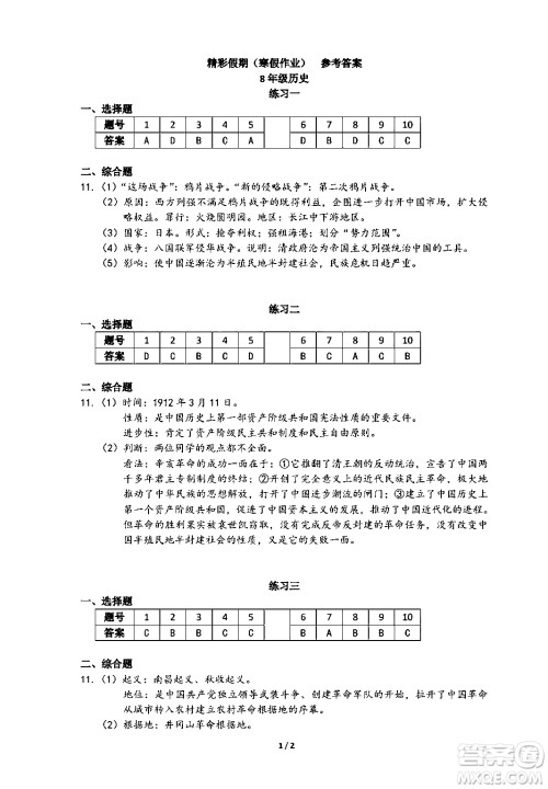 中西书局2024精彩假期寒假作业八年级合订本通用版答案