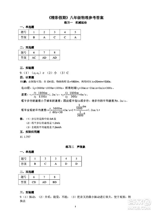 中西书局2024精彩假期寒假作业八年级合订本通用版答案