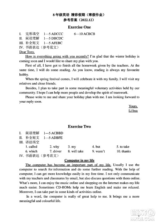 中西书局2024精彩假期寒假作业八年级合订本通用版答案