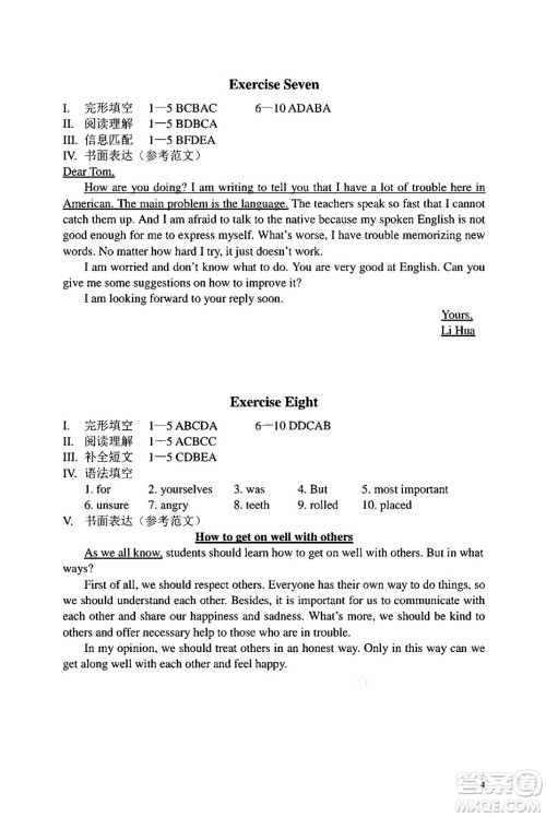 中西书局2024精彩假期寒假作业八年级合订本通用版答案