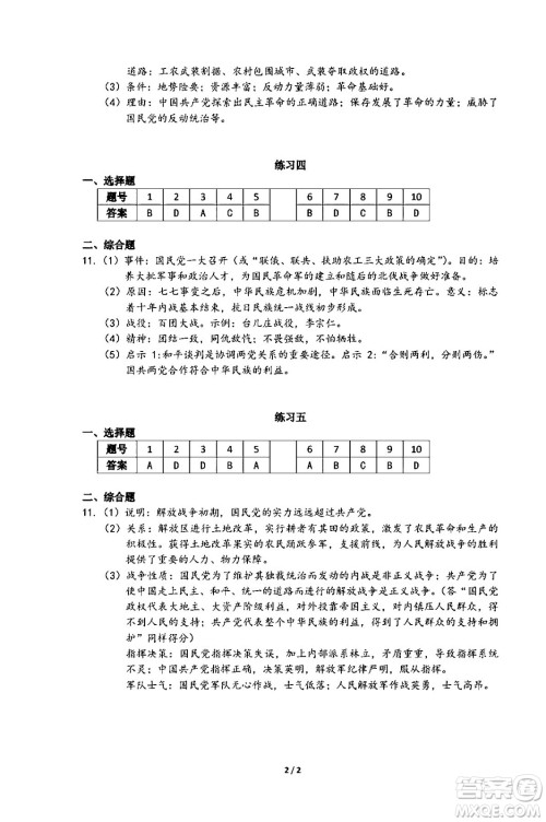 中西书局2024精彩假期寒假作业八年级合订本通用版答案