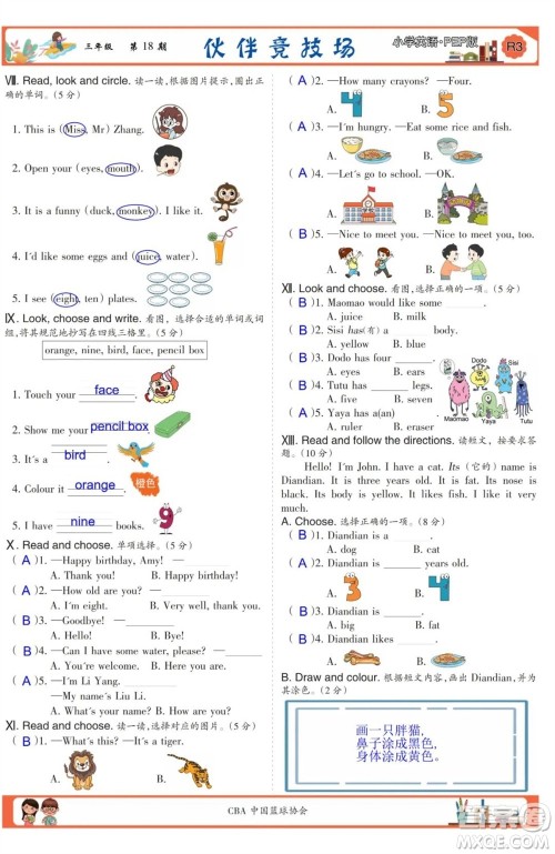 2023年秋少年智力开发报三年级英语上册人教版第18-20期答案